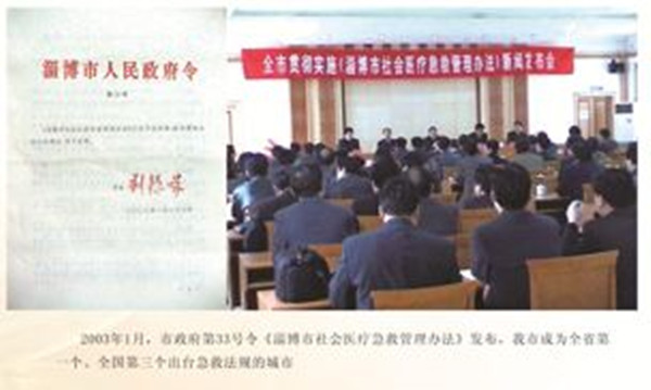 2003年1月《淄博市社会医疗急救管理办法》颁布实施.JPG