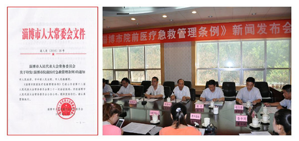 2016年8月1日《淄博市院前医疗急救管理条例》颁布实施.JPG