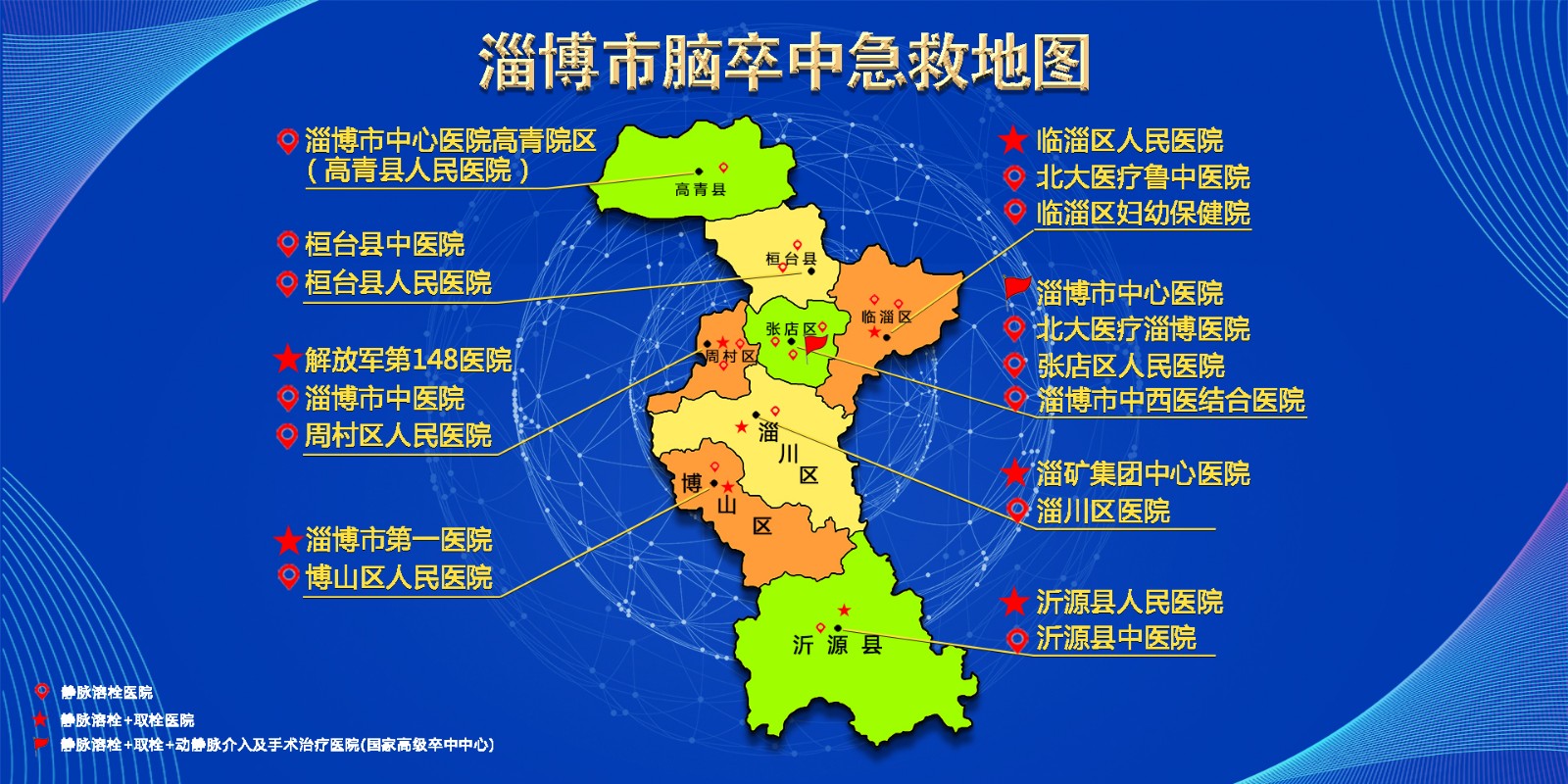 1554792222364220.jpg 淄博市脑卒中地图.jpg