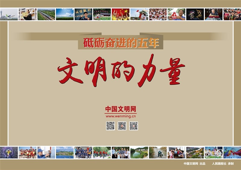 9月28日文明的力量挂图最终_页面_01