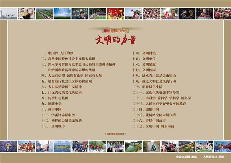 9月28日文明的力量挂图最终_页面_29