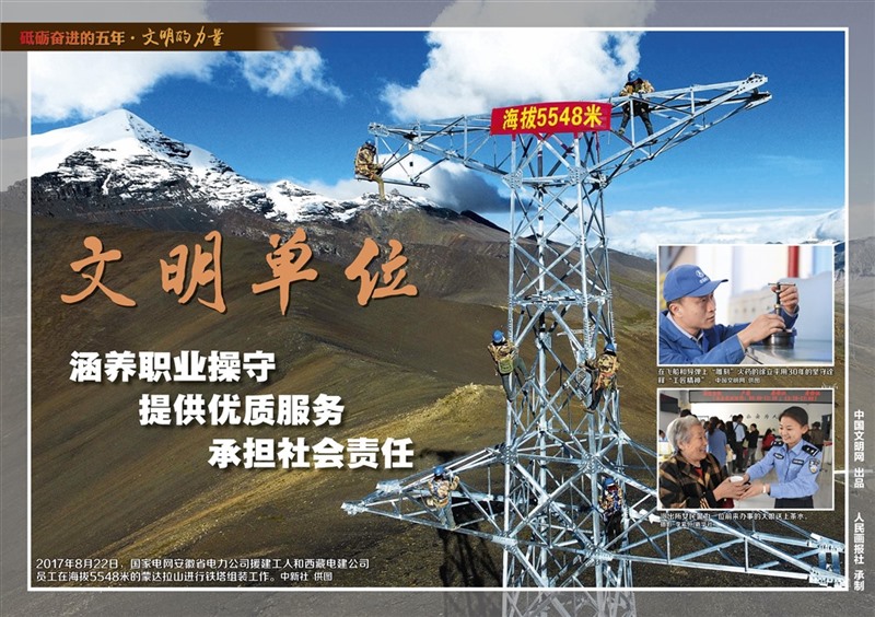 9月28日文明的力量挂图最终_页面_16