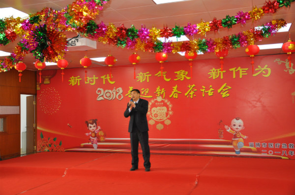 张新明书记为迎新春茶话会致词